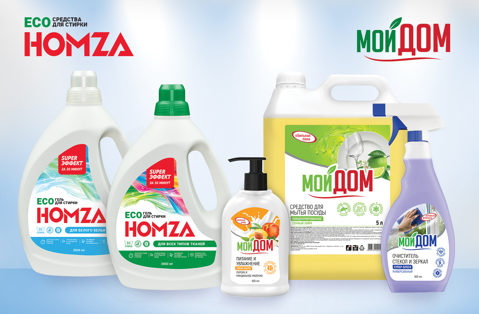 HOMZA и МОЙ ДОМ: Тосол-Синтез представляет свои бренды бытовой химии! 